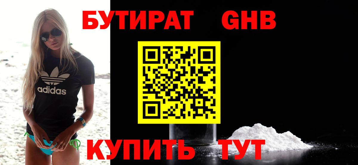 БУТИРАТ  Бутират оксибутират  Вход с VPN  Аша 