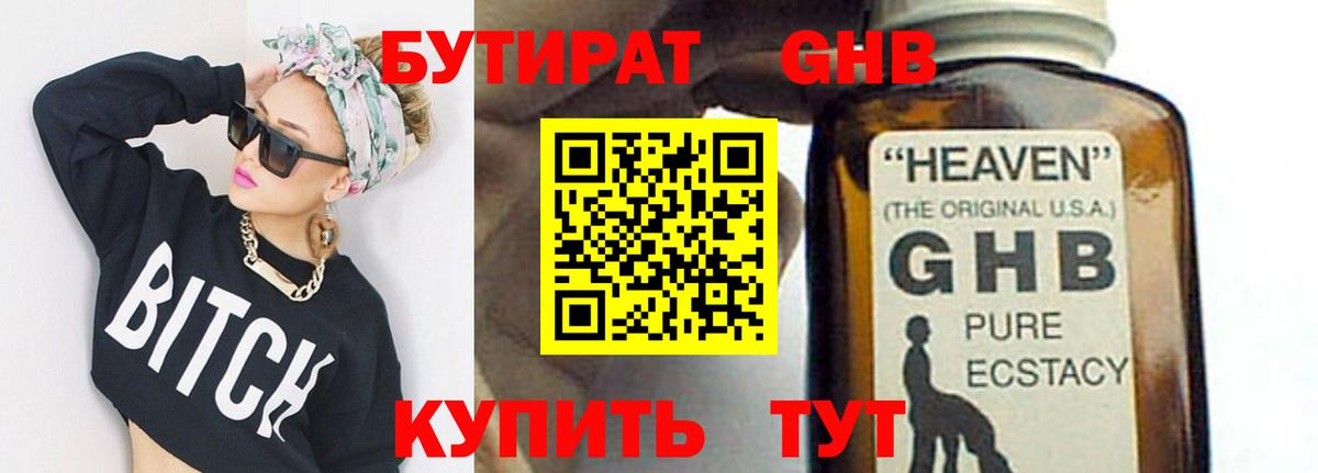 Бутират жидкий экстази Аша
