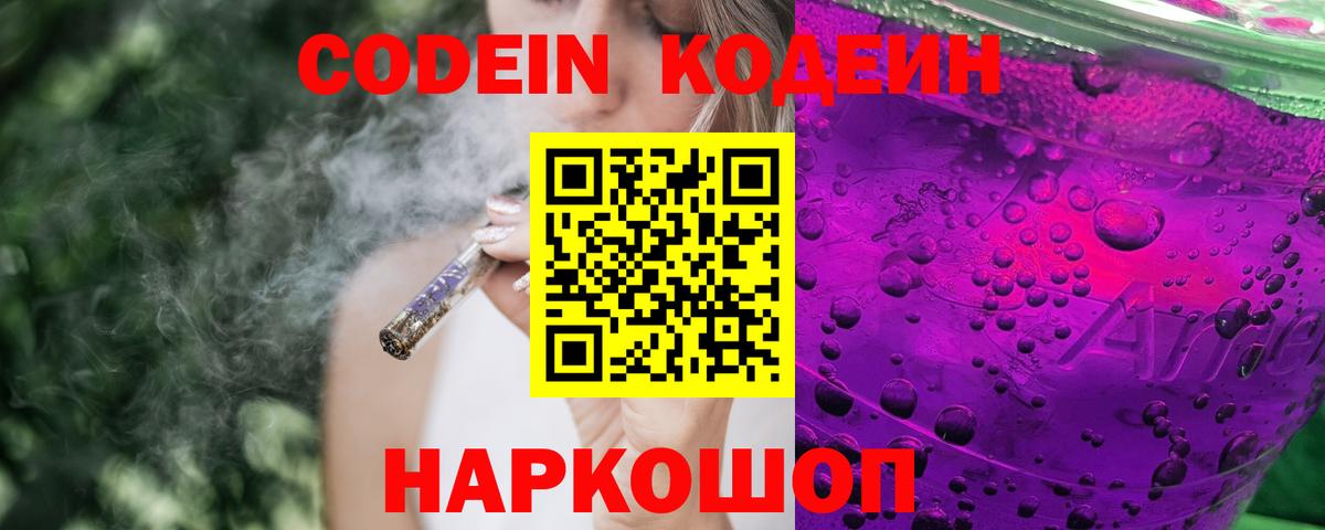 Кодеин Purple Drank Аша