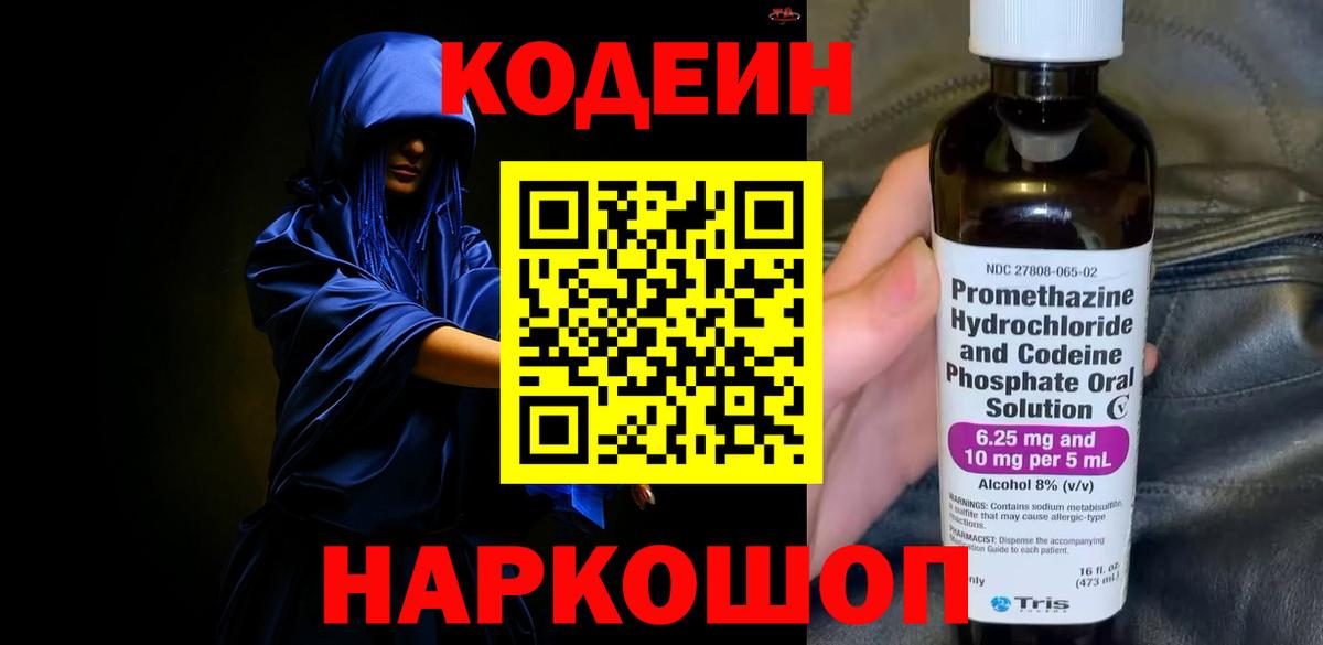 Кодеиновый сироп Lean напиток Lean (лин)  Codein напиток Lean (лин)  Вход с VPN  Аша 