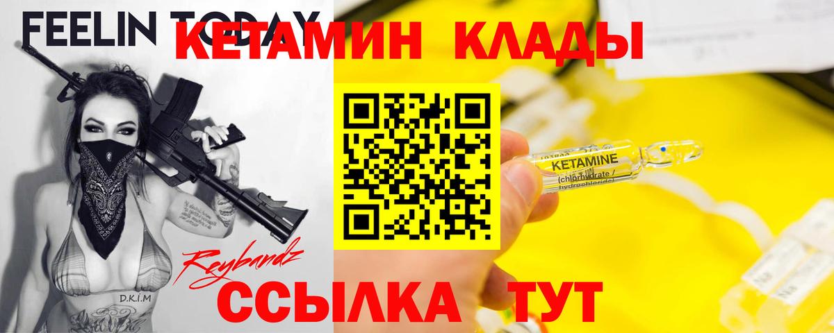 КЕТАМИН ketamine  Вход с VPN  Аша 