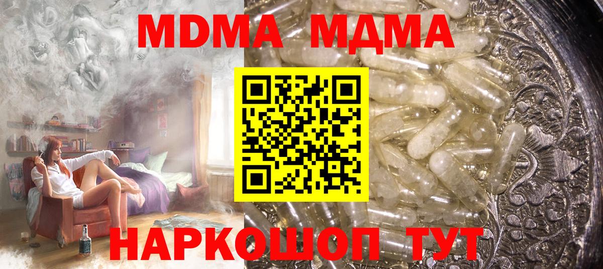 МДМА crystal  MDMA Molly  Вход с VPN  MDMA  Аша 